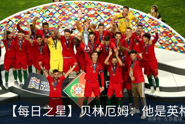【每日之星】贝林厄姆：他是英格兰的绝境解药 关键先生从不退缩