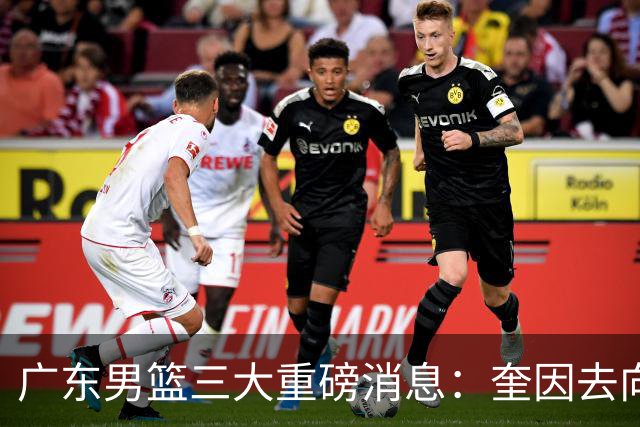 广东男篮三大重磅消息：奎因去向，徐杰冲击顶薪，周鹏新职务敲定