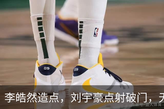 李皓然造点，刘宇豪点射破门，无锡2-4宿迁