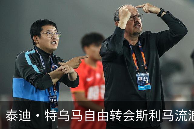泰迪·特乌马自由转会斯利马流浪者，签约两年