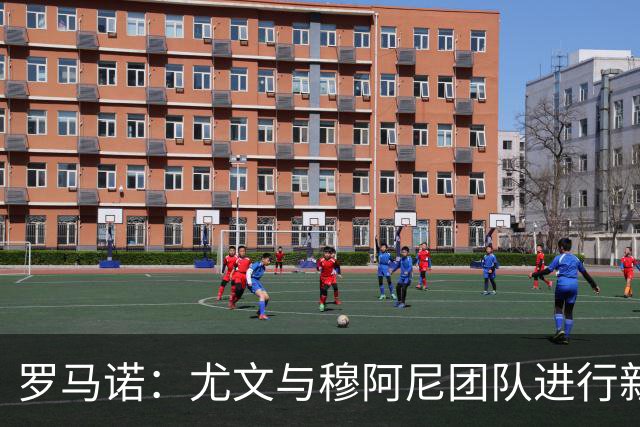 罗马诺：尤文与穆阿尼团队进行新接触，巴黎不缺钱为转会制造难题