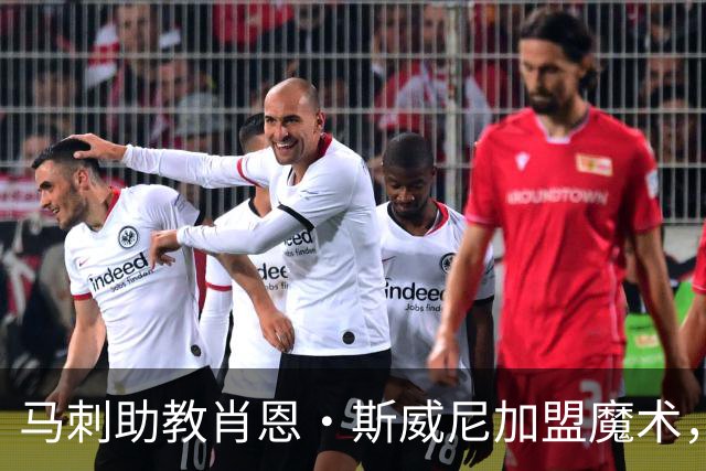 马刺助教肖恩·斯威尼加盟魔术，重建之路迎来防守大师
